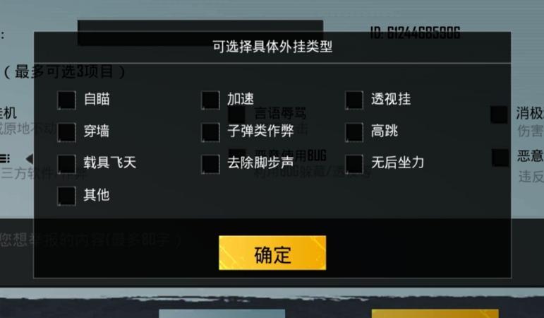 和平精英《恶魔之眼》辅助