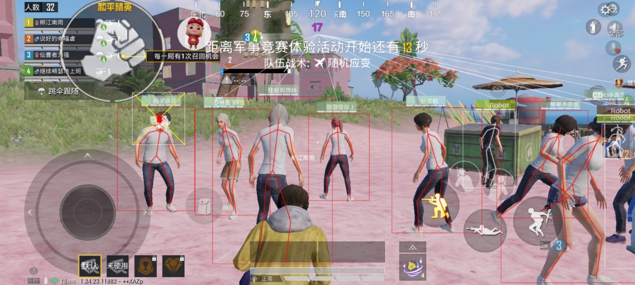 和平精英《敖光》辅助