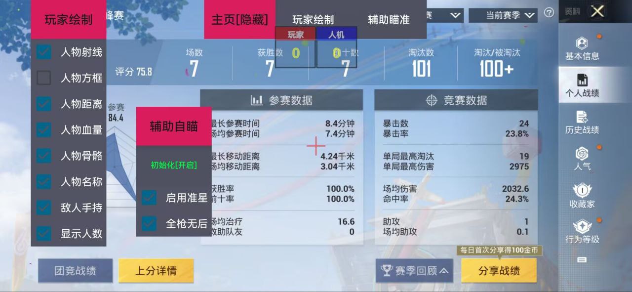 和平精英外挂【啊零直装V1.0】人物绘制透视 掩体子弹追踪 预判自瞄扫车 内透人物上色 全部枪械美化