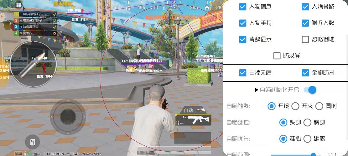 和平精英「九天追锁一体」iOS辅助