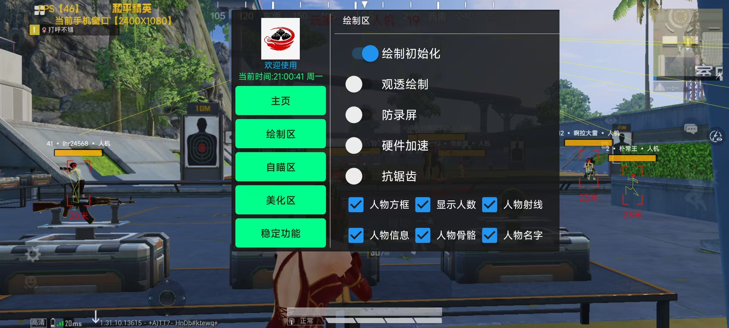 和平精英外挂【狩猎者一体直装V3.9稳定版】防猎鹰巡查 内置防封 载具显示 距离显示 空投显示 可自由调节压枪力度 自瞄力度