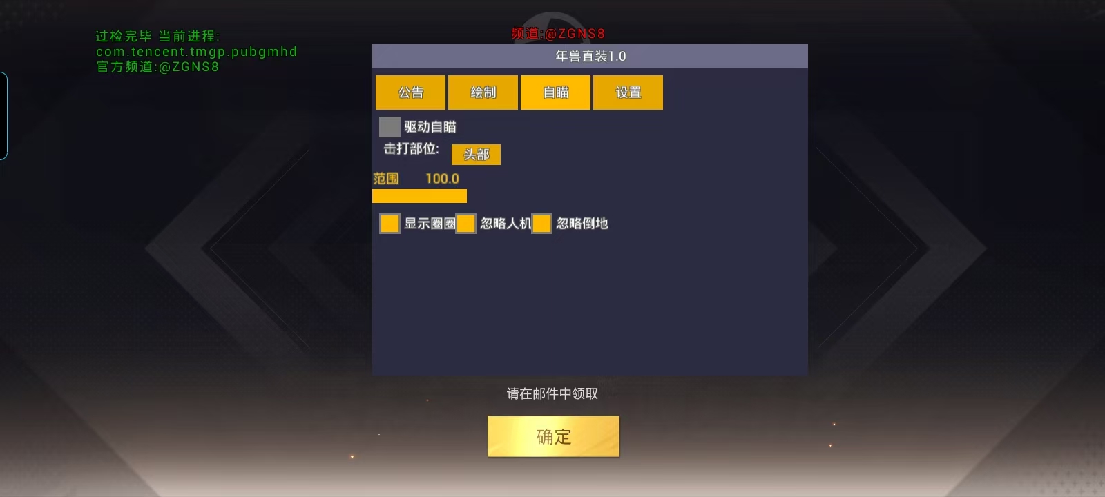 和平精英游戏中最近发现的和平精英辅助工具介
